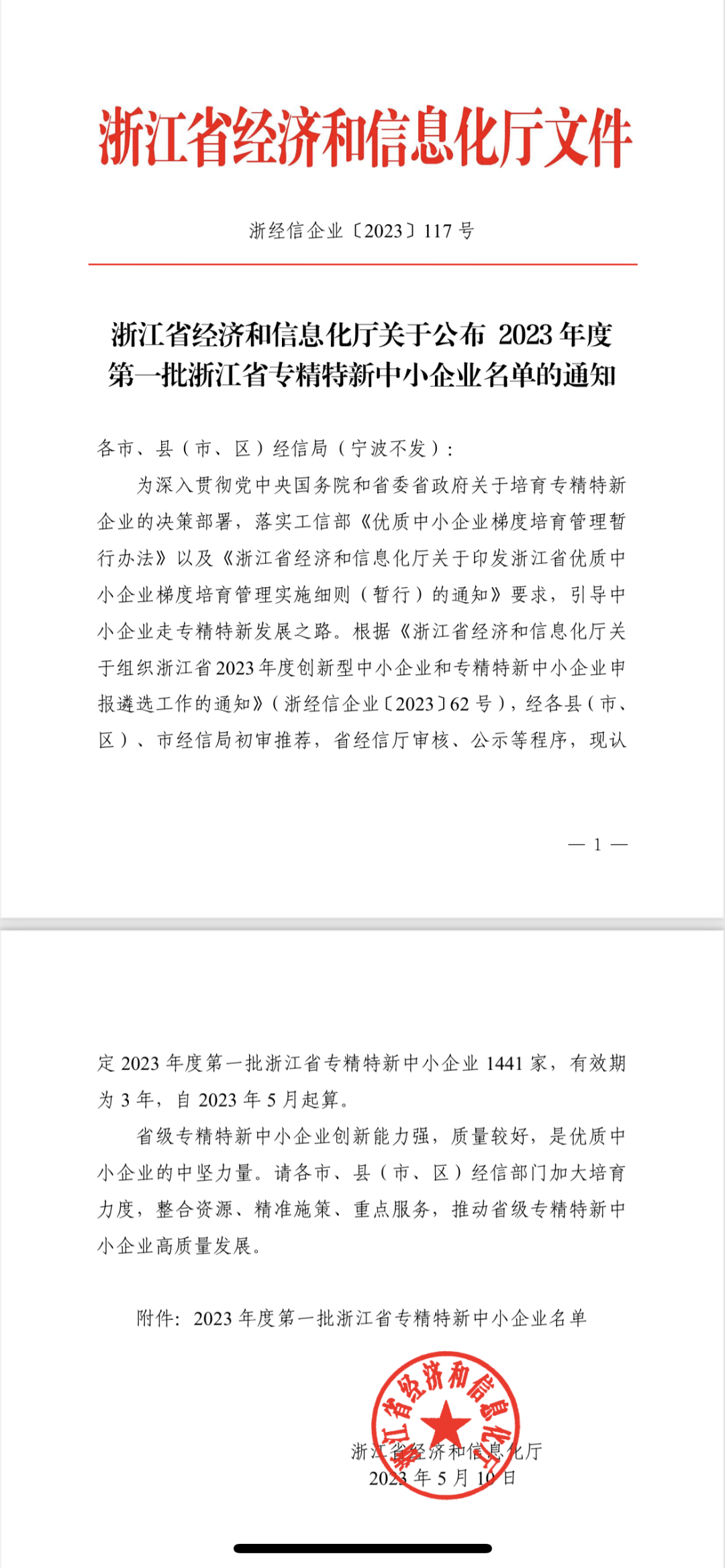 【喜訊】祝賀宇諾科技入選浙江省專精特新中小企業！